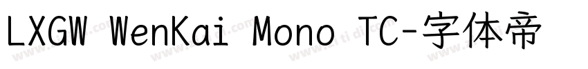 LXGW WenKai Mono TC字体转换